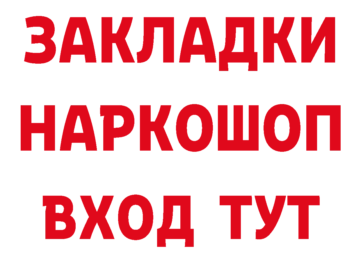 ТГК жижа вход дарк нет кракен Спасск-Рязанский